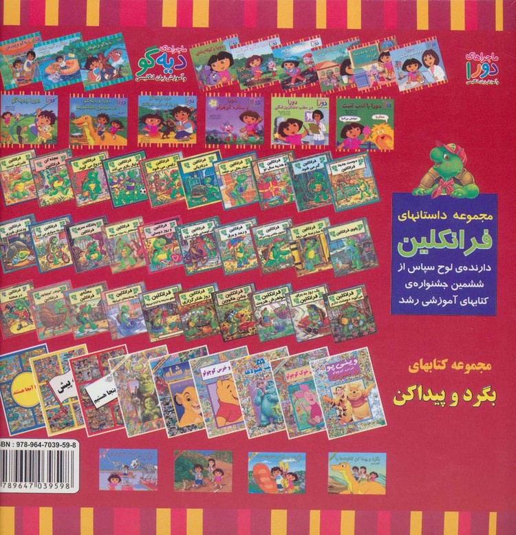 دورا و گنج گم شده - آلیس اینچ
