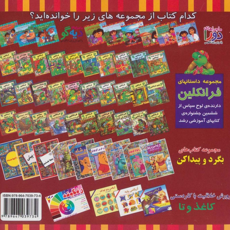 دورا و ستاره کوچولو