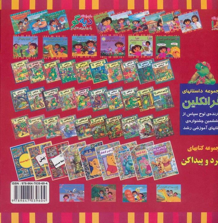 دورا و عصرانه کامل - لیز بوئل