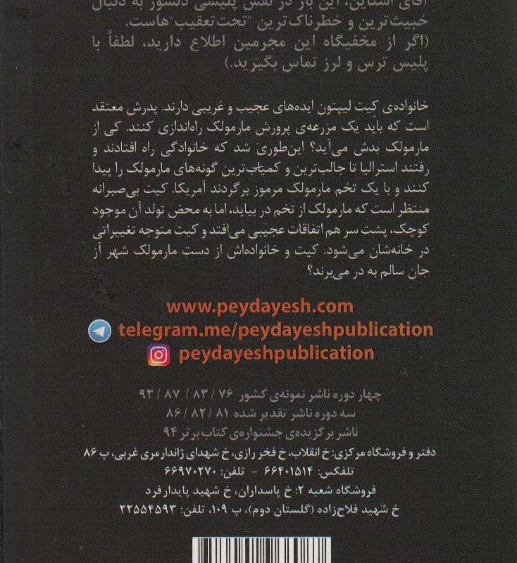 ترس و لرز تحت تعقیب 9