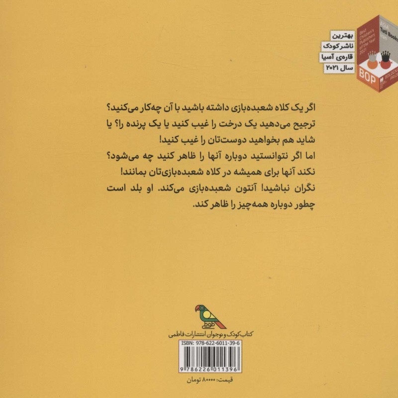 آنتون شعبده بازی می کند