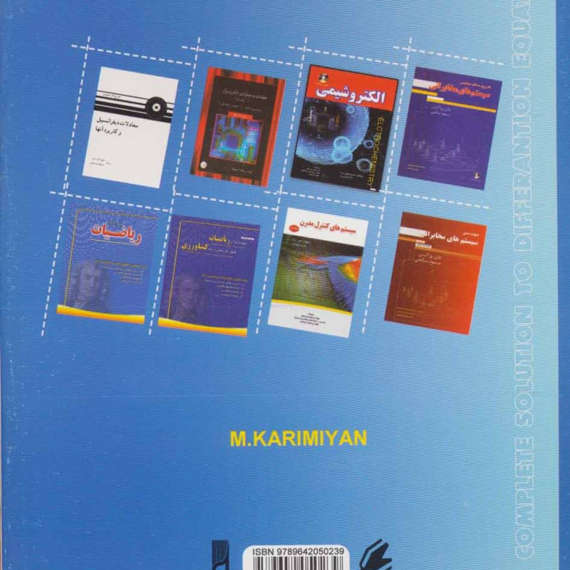 مسائل معادلات دیفرانسیل