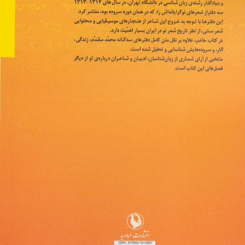 محمد مقدم شاعر و زبان شناس