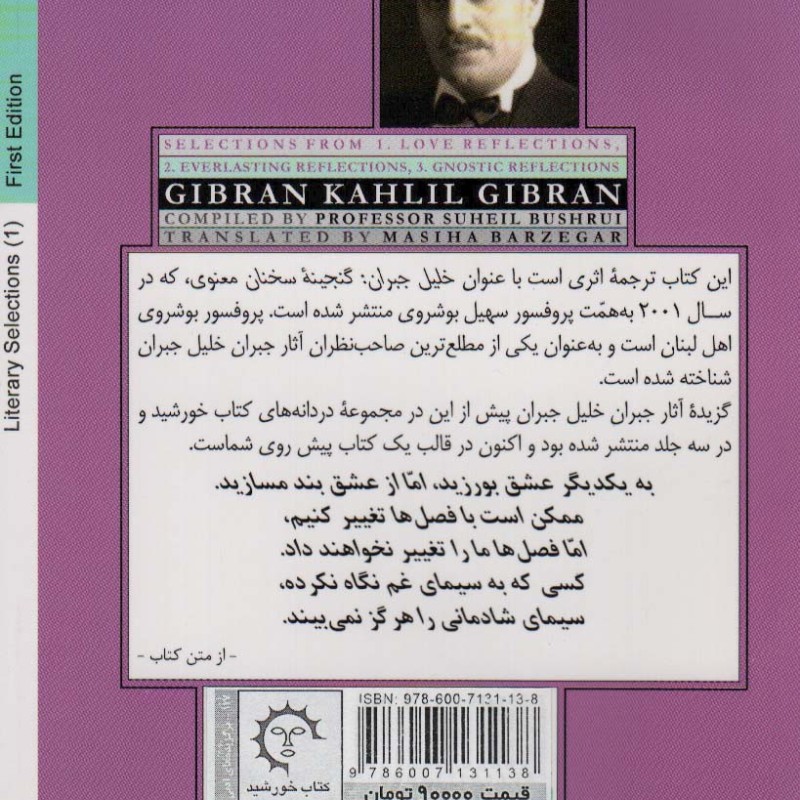 کتاب جبران خلیل جبران عاشقانه ها جاودانه ها عارفانه