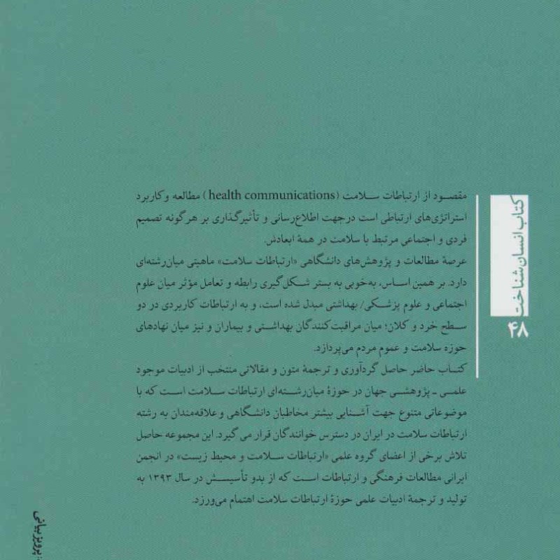 آشنایی با ارتباطات سلامت