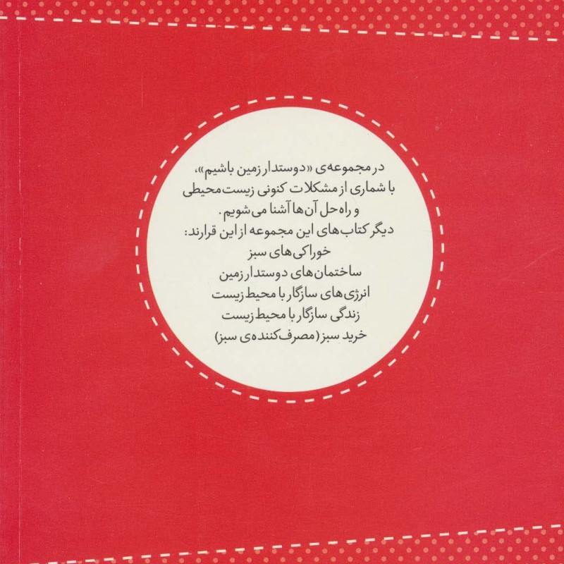 ساختمان های دوستدار زمین