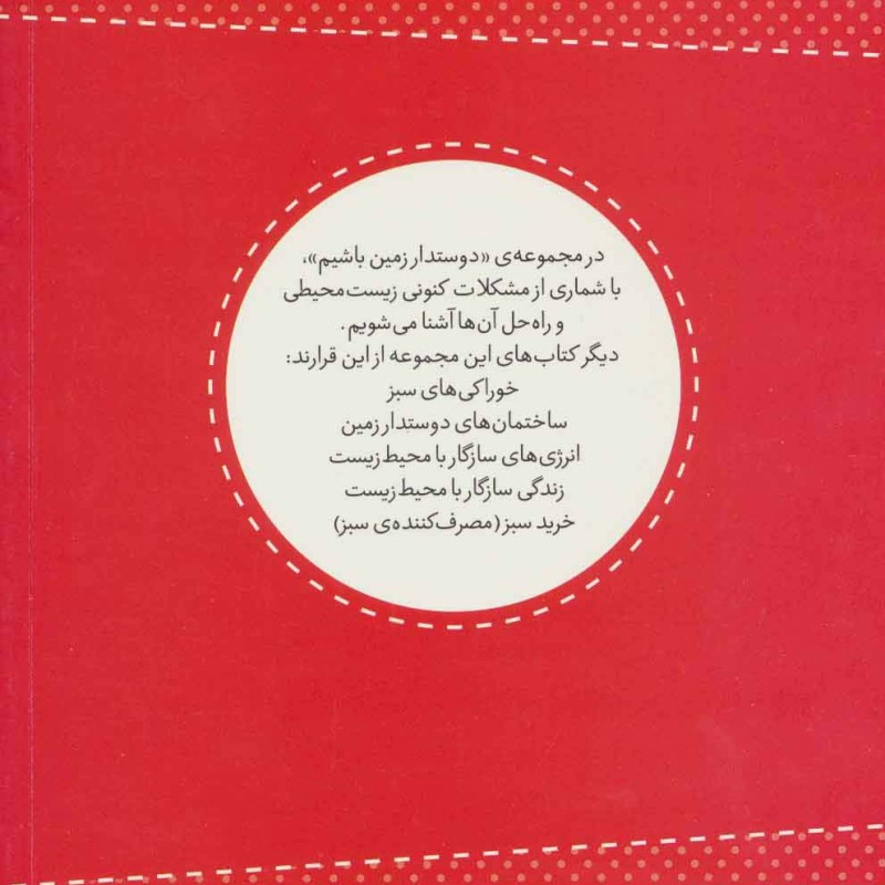 زندگی سازگار با محیط زیست
