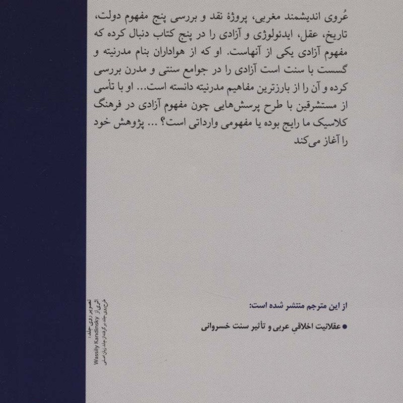مفهوم آزادی نشر اختران
