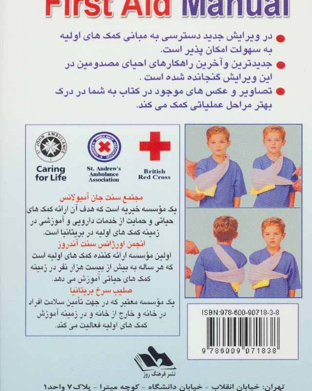آموزش کمک های اولیه قطع جیبی