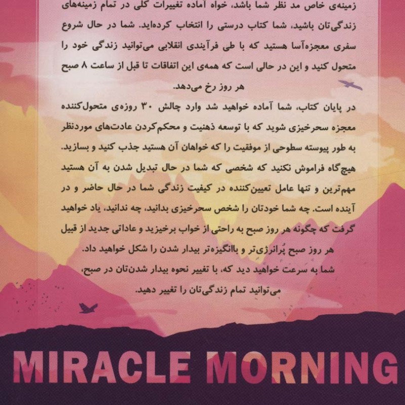 معجزه سحرخیزی