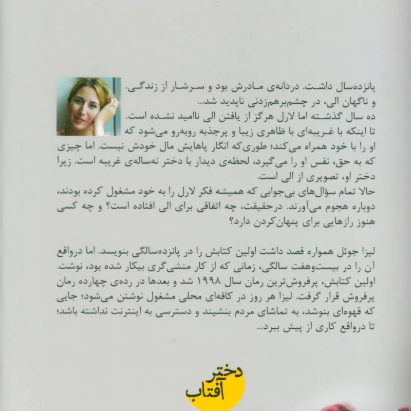 وقتی رفت - لیزا جوئل
