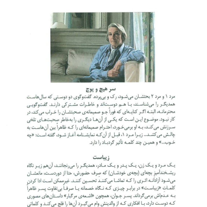 سر هیچ و پوچ و یک نمایشنامه دیگر