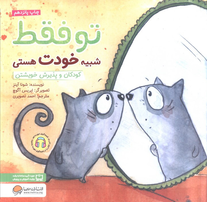 تو فقط شبیه خودت هستی