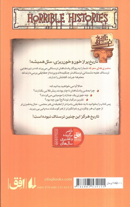 تاریخ ترسناک13 مصری های معرکه - تری دیری، پیتر هپل وایت