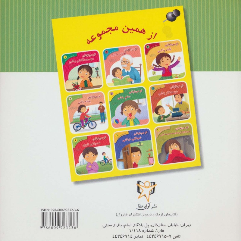 کتاب تحلیل رفتار متقابل برای کودکان 6