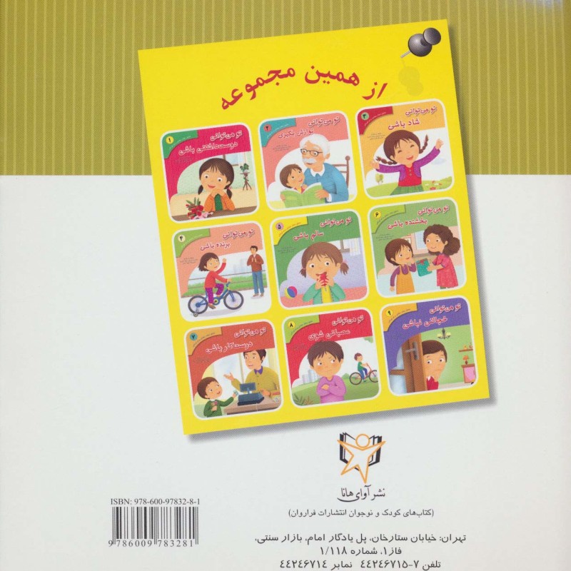 کتاب تحلیل رفتار متقابل برای کودکان10