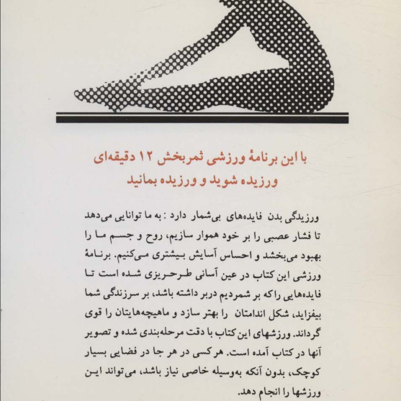 آمادگی جسمانی بانوان
