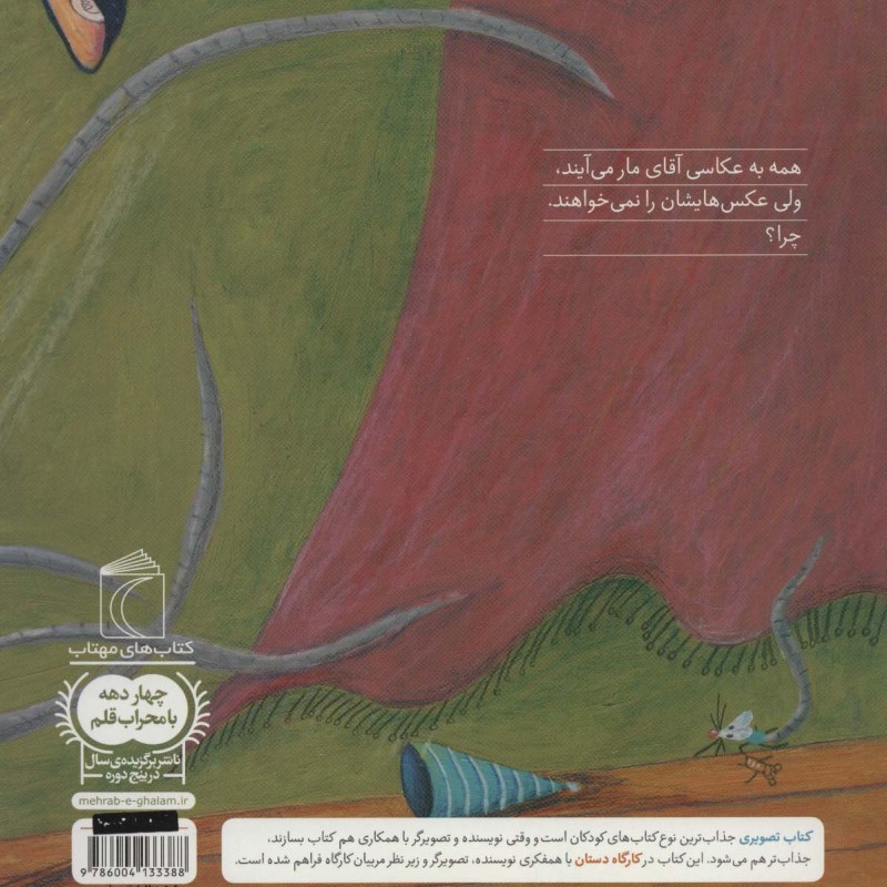 لبخند بزنید نشر محراب قلم