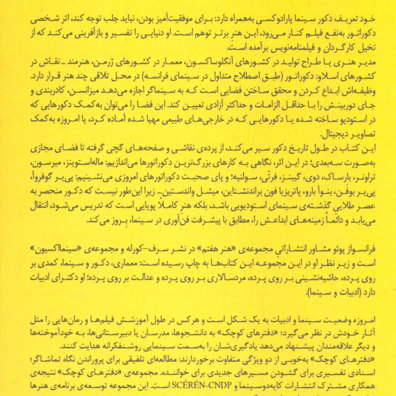 دکور سینما - فرانسواز پوئو