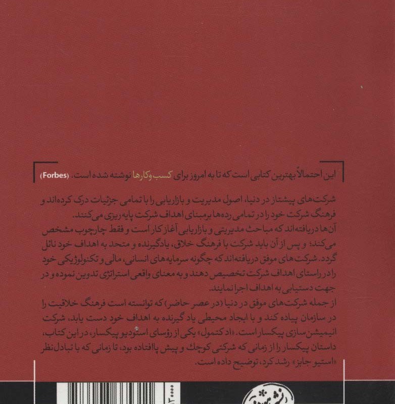 شرکت خلاقیت نشر هورمزد