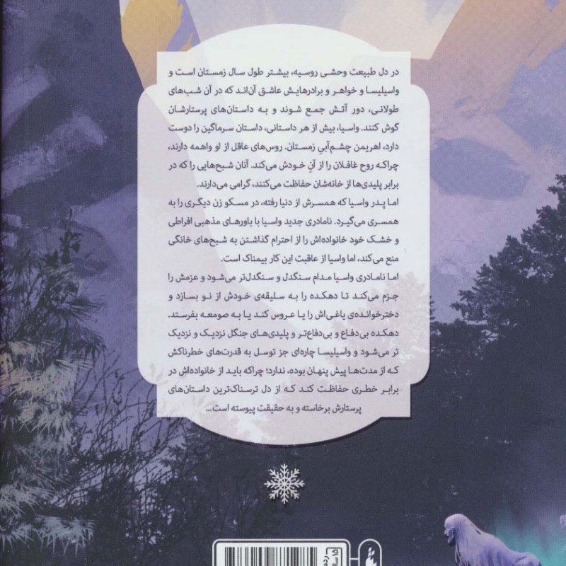شب زمستانی - کترین آردن