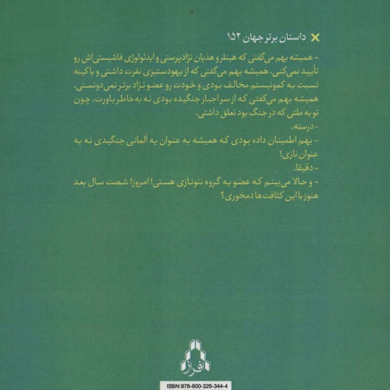 انتقام بخشش - اریک امانوئل اشمیت
