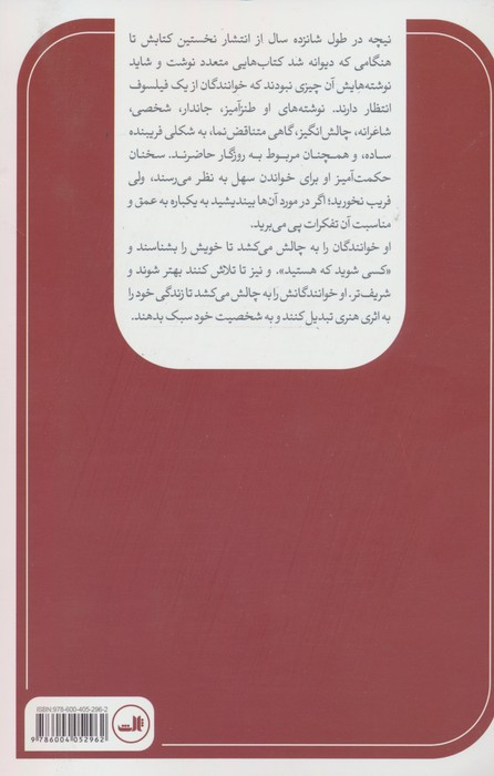 نیچه گام نخست در فهم نیچه نشر ثالث