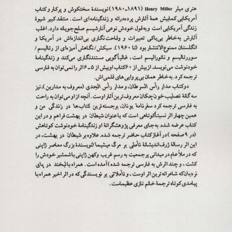 کتاب شیطان در بهشت