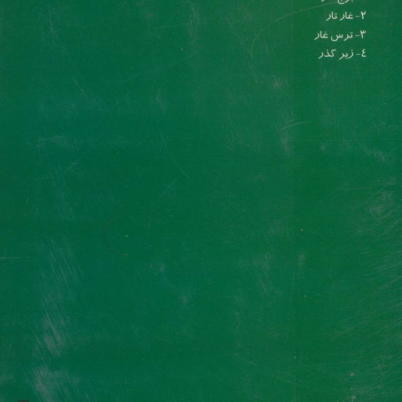 ترس غار