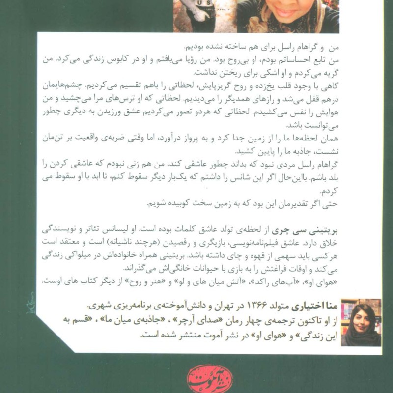 جاذبه میان ما - بریتنی سی چری