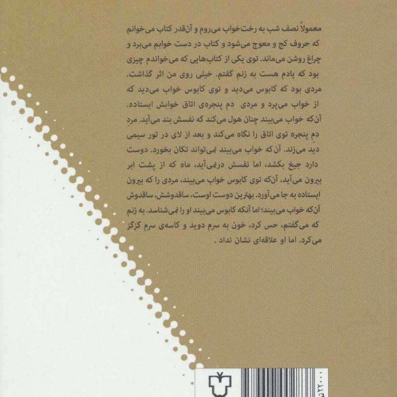 مدرسه شبانه