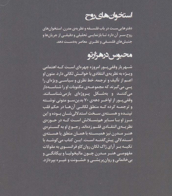 محبوس در هزار تو یا مذاب در آسمان