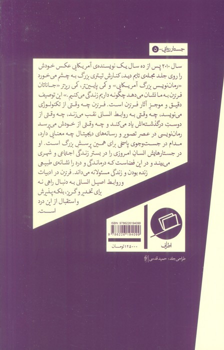 درد که کسی را نمی کشد - جاناتان فرنزن