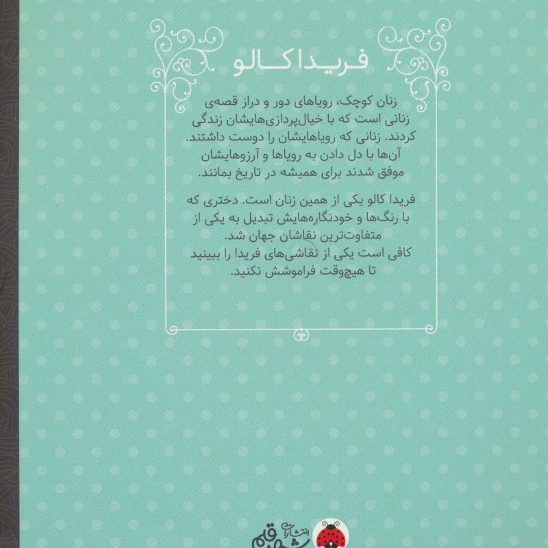 فریدا کالو