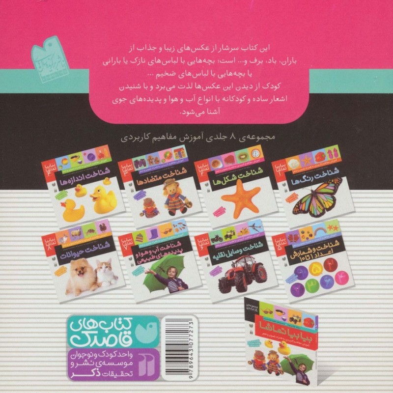 بیا بیا تماشا 7