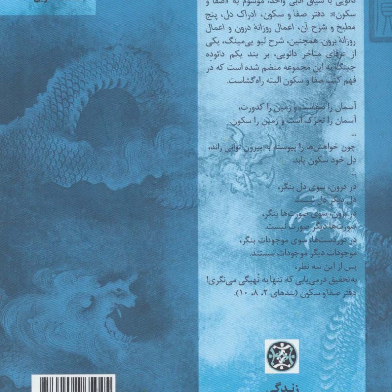 کتاب صفا و سکون