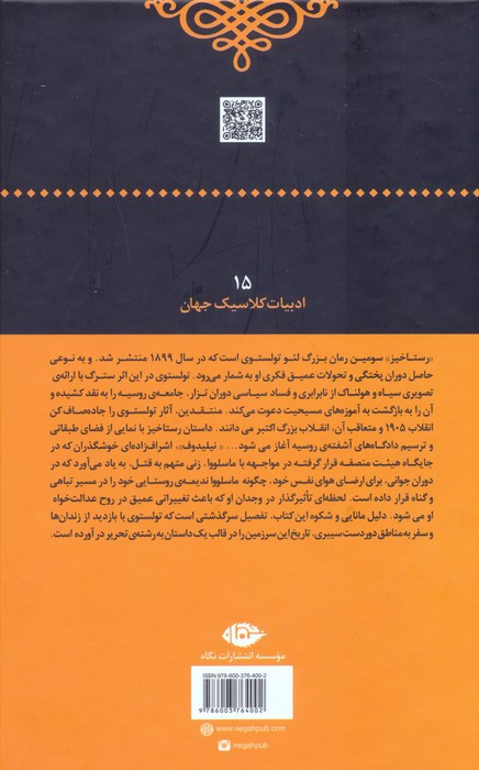رستاخیز نشر نگاه