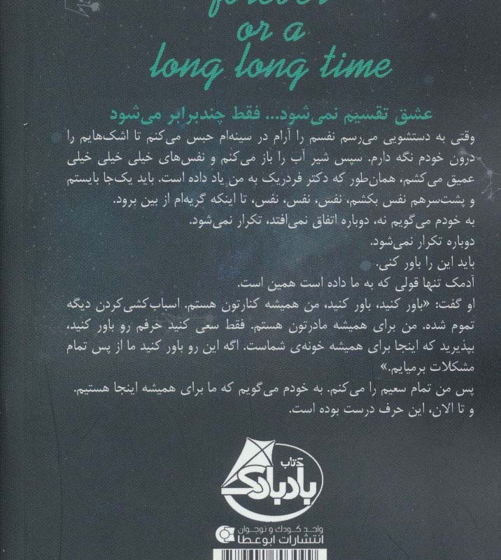 تا ابد یا تا زمان های خیلی خیلی دور - کیلا کارتر