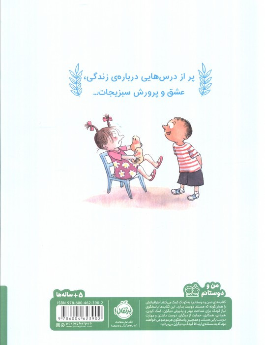 سوفی و کدو حلوایی در مدرسه