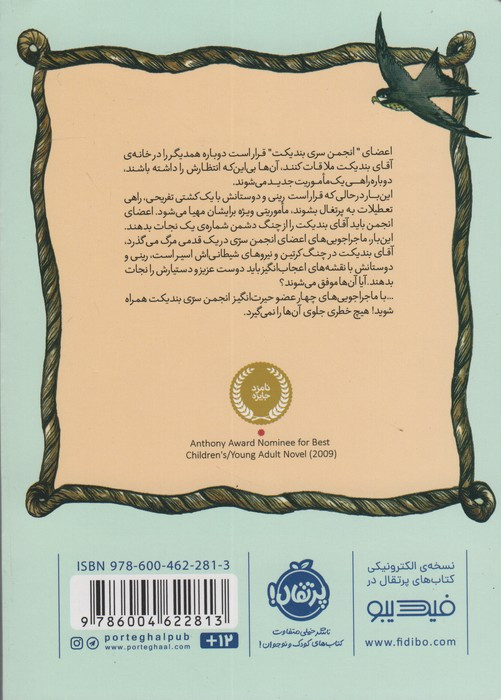 انجمن سری بندیکت 2