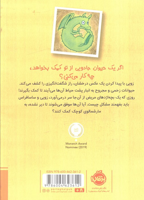 زویی و عینک ایده ساز 1