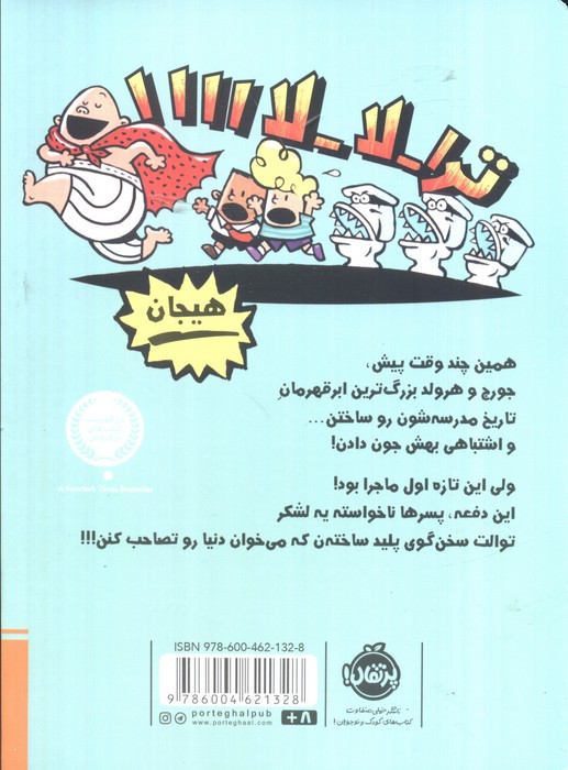 کاپیتان زیرشلواری 2 نشر پرتقال