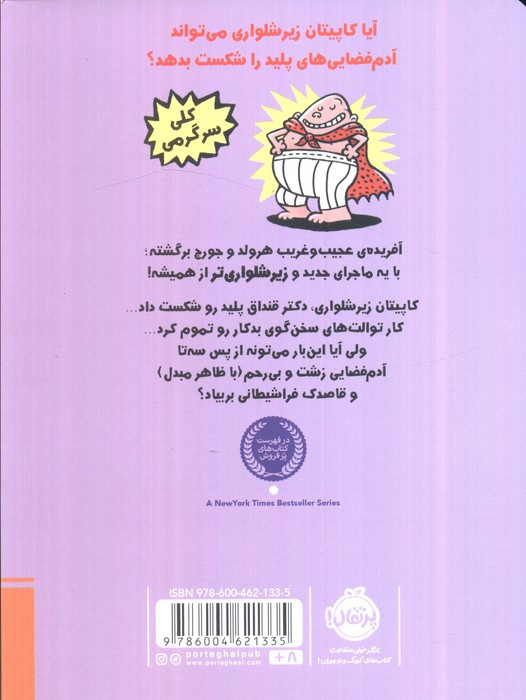 کاپیتان زیرشلواری 3 نشر پرتقال