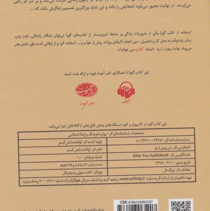 کتاب سخنگو پس از تو