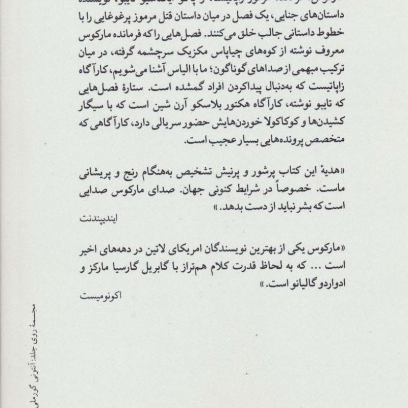 مرده های بی قرار