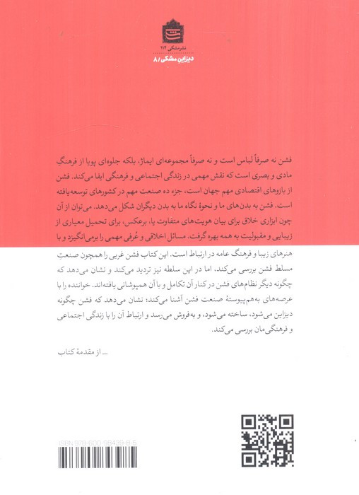 فشن