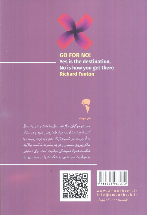 نه شنیدن نردبان موفقیت