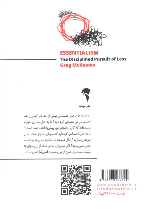 اصل گرایی اصل را بچسبید و فرع را رها کنید - گرگ مک کیون