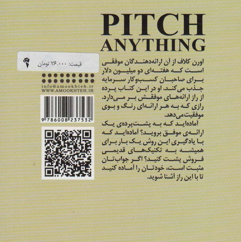 شاه کلید ارائه موفق - اورن کلاف