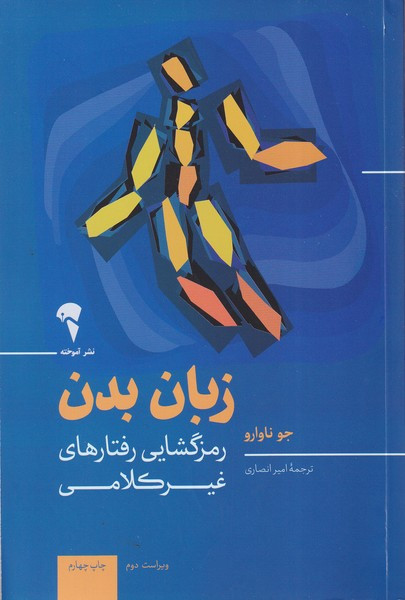 زبان بدن نشر آموخته
